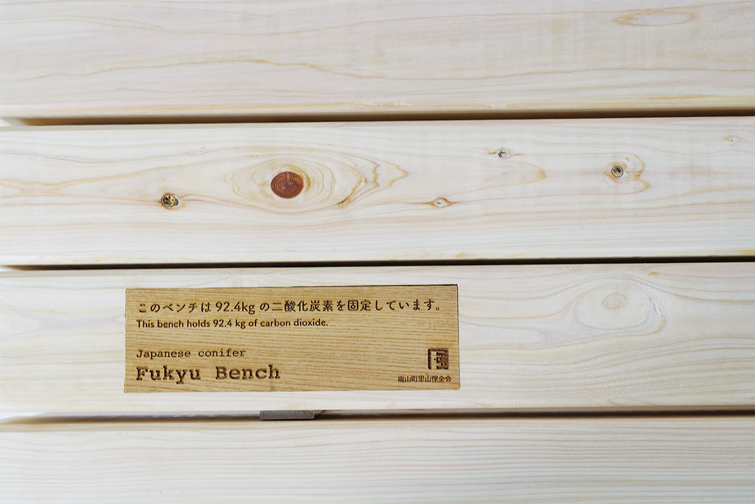 東北産針葉樹材『フキュウベンチ』(側板無し/背もたれ有り)
